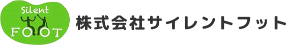 株式会社サイレントフット
